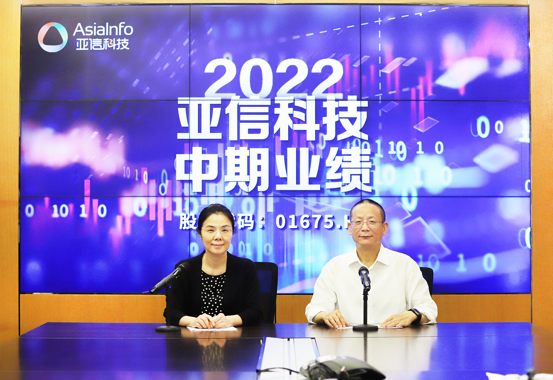 2022中期财报现场.png 2022中期财报现场.png